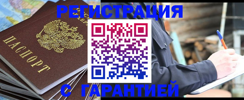 временная регистрация купить в Ивдели